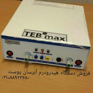 دستگاه هیدرودرمی